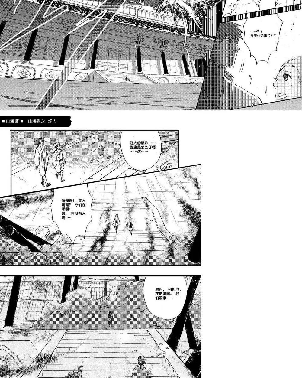 第32话 山海卷贰拾肆 燧人-后篇-第32话