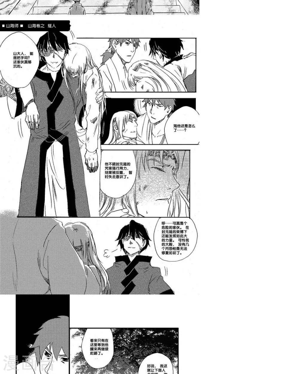 第32话 山海卷贰拾肆 燧人-后篇-第32话