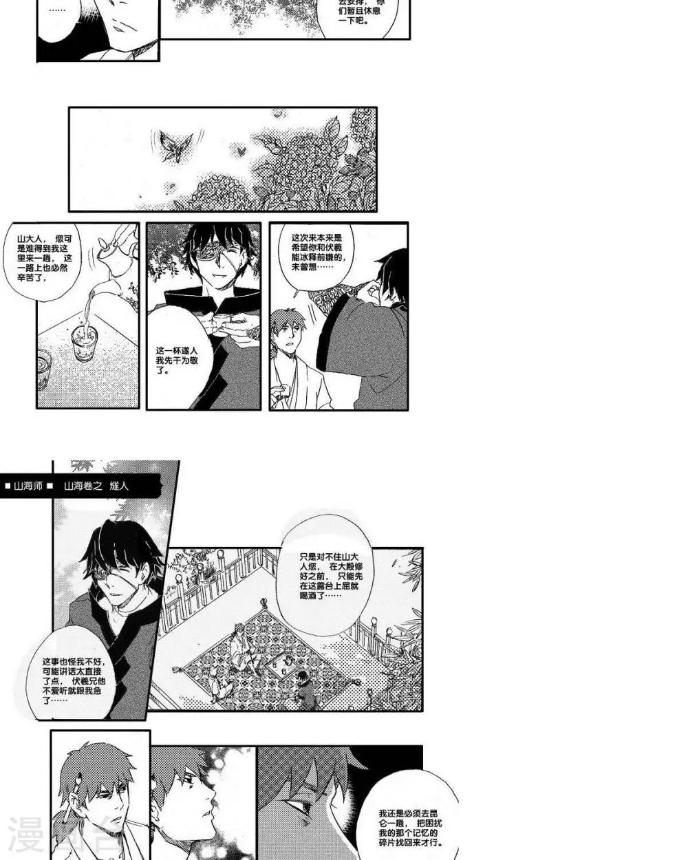 第32话 山海卷贰拾肆 燧人-后篇-第32话