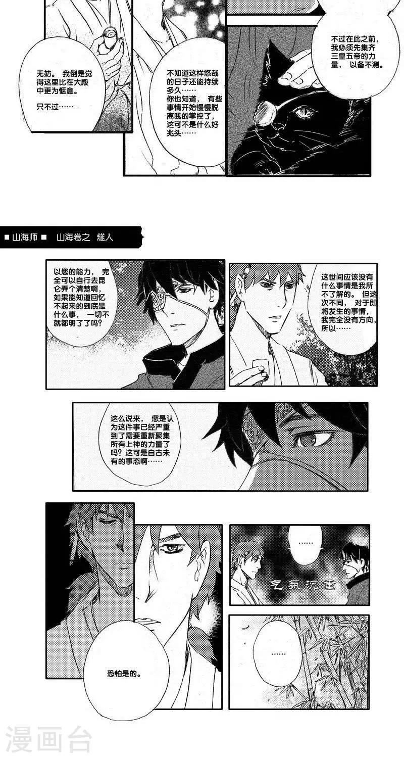 第32话 山海卷贰拾肆 燧人-后篇-第32话