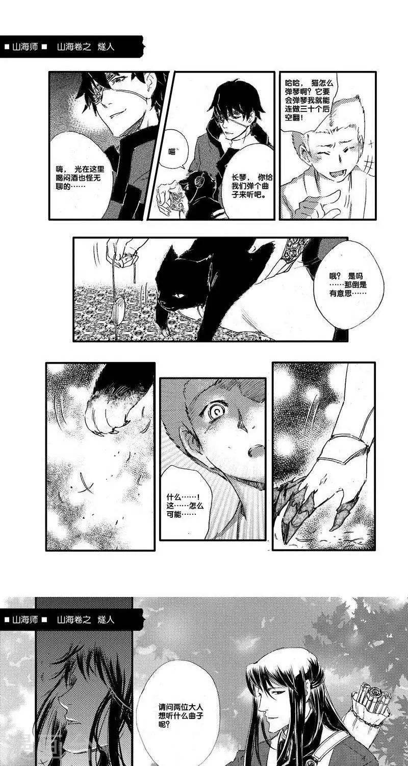 第32话 山海卷贰拾肆 燧人-后篇-第32话