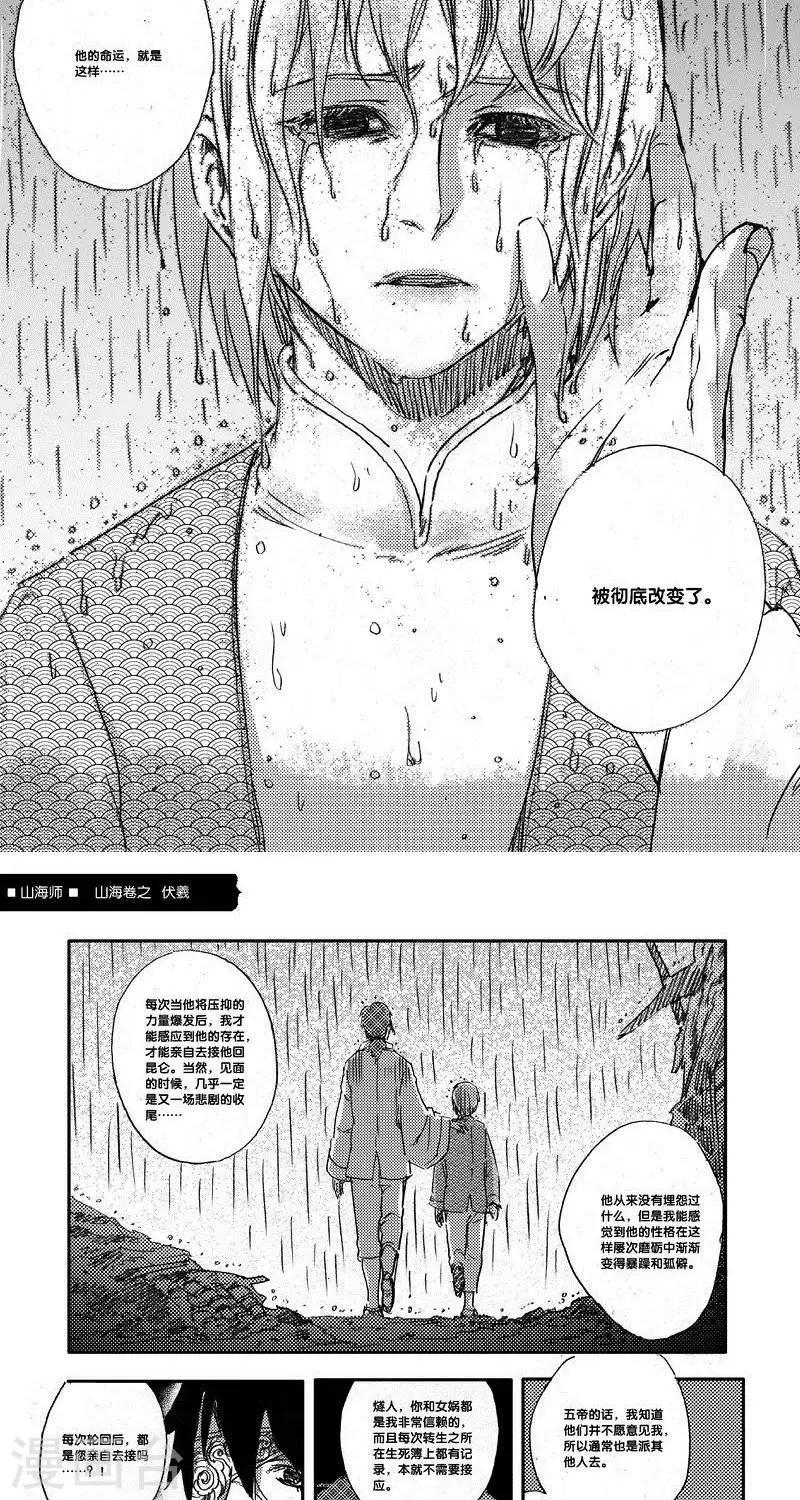 第36话 山海卷贰拾捌 伏羲-后篇-第36话