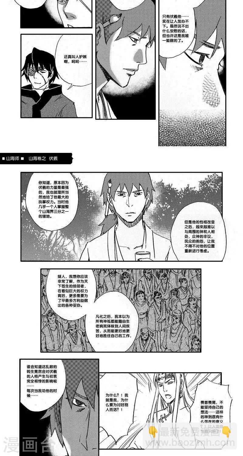第36话 山海卷贰拾捌 伏羲-后篇-第36话
