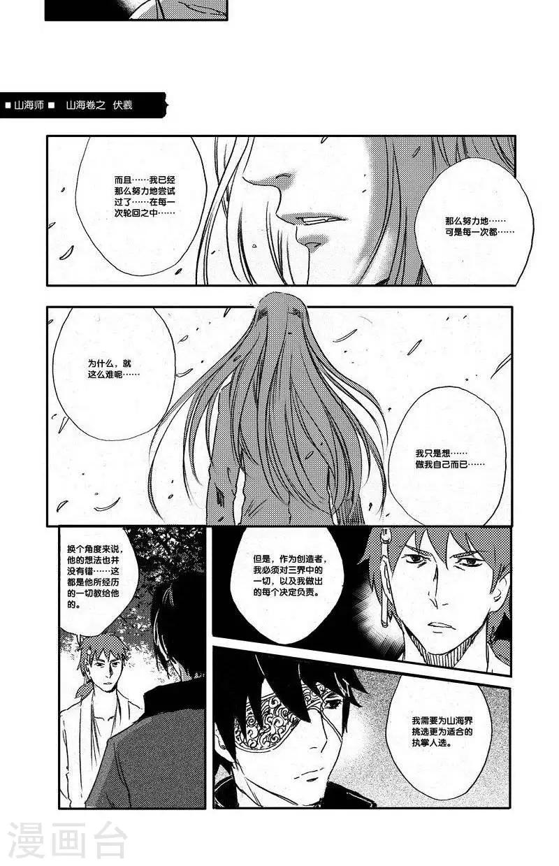 第36话 山海卷贰拾捌 伏羲-后篇-第36话