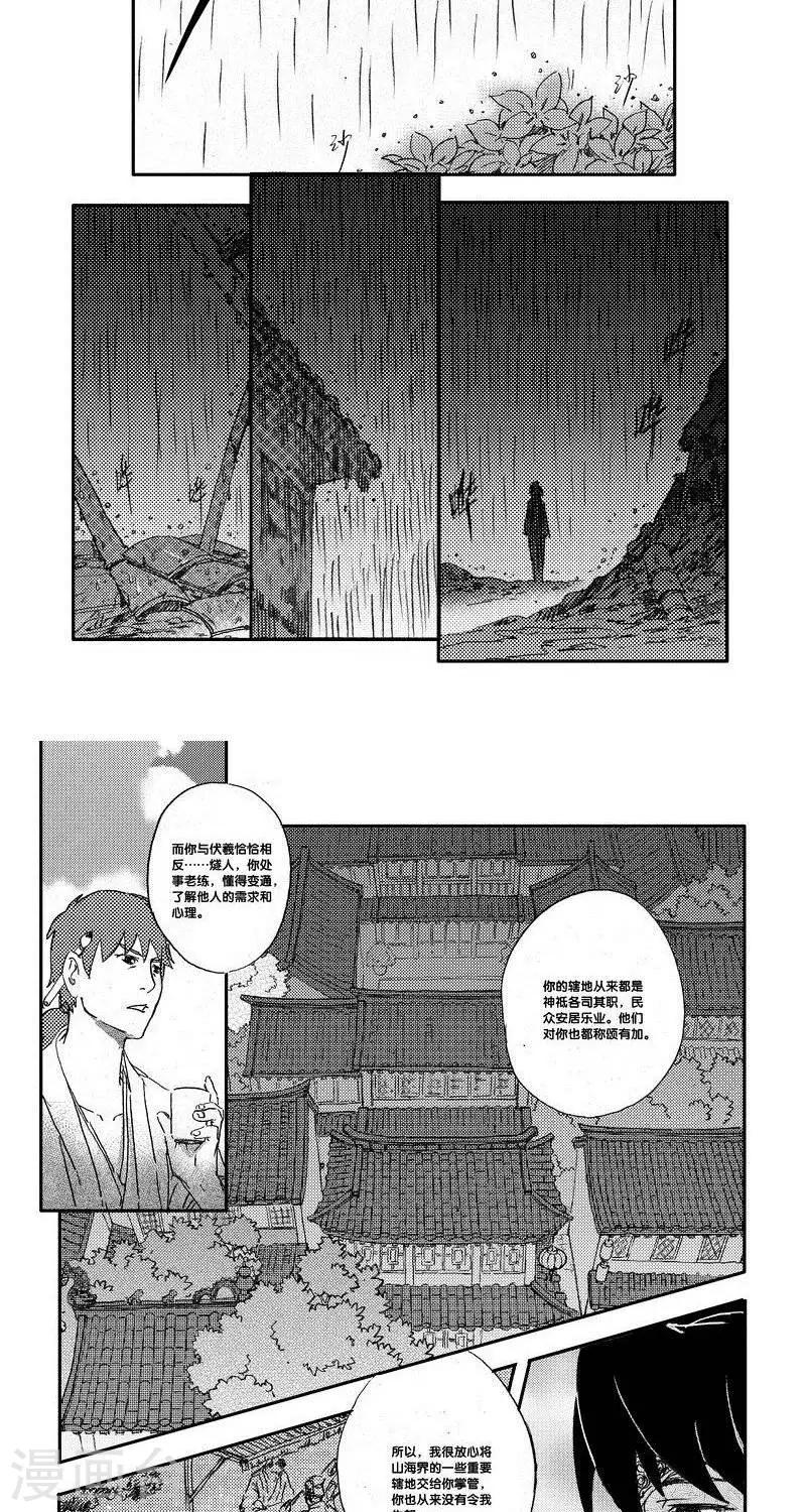 第36话 山海卷贰拾捌 伏羲-后篇-第36话