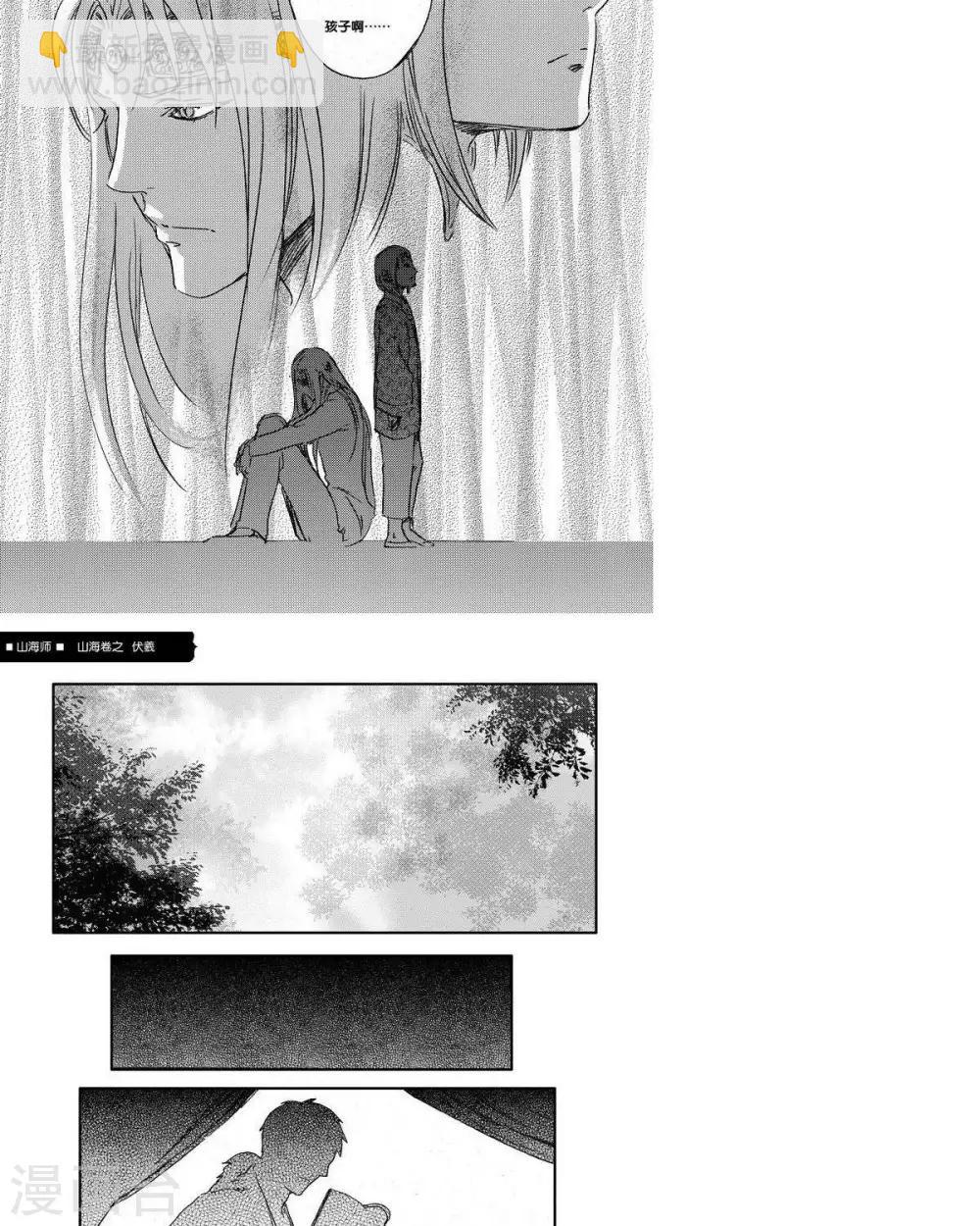 第36话 山海卷贰拾捌 伏羲-后篇-第36话