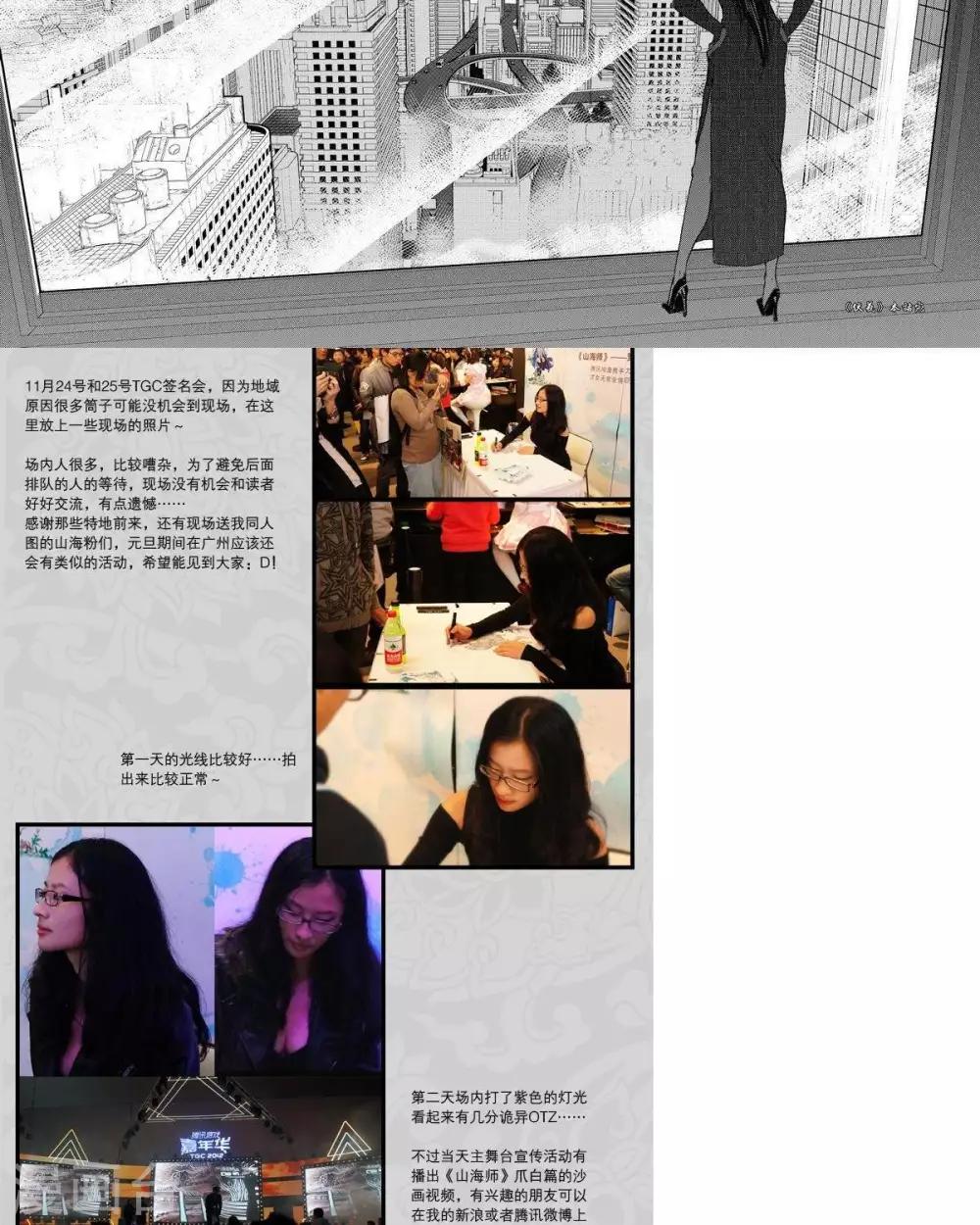 第36话 山海卷贰拾捌 伏羲-后篇-第36话