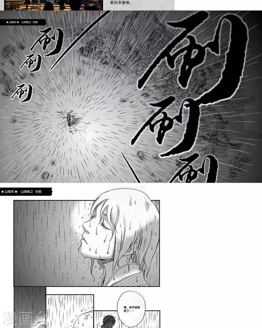 第36话 山海卷贰拾捌 伏羲-后篇-第36话