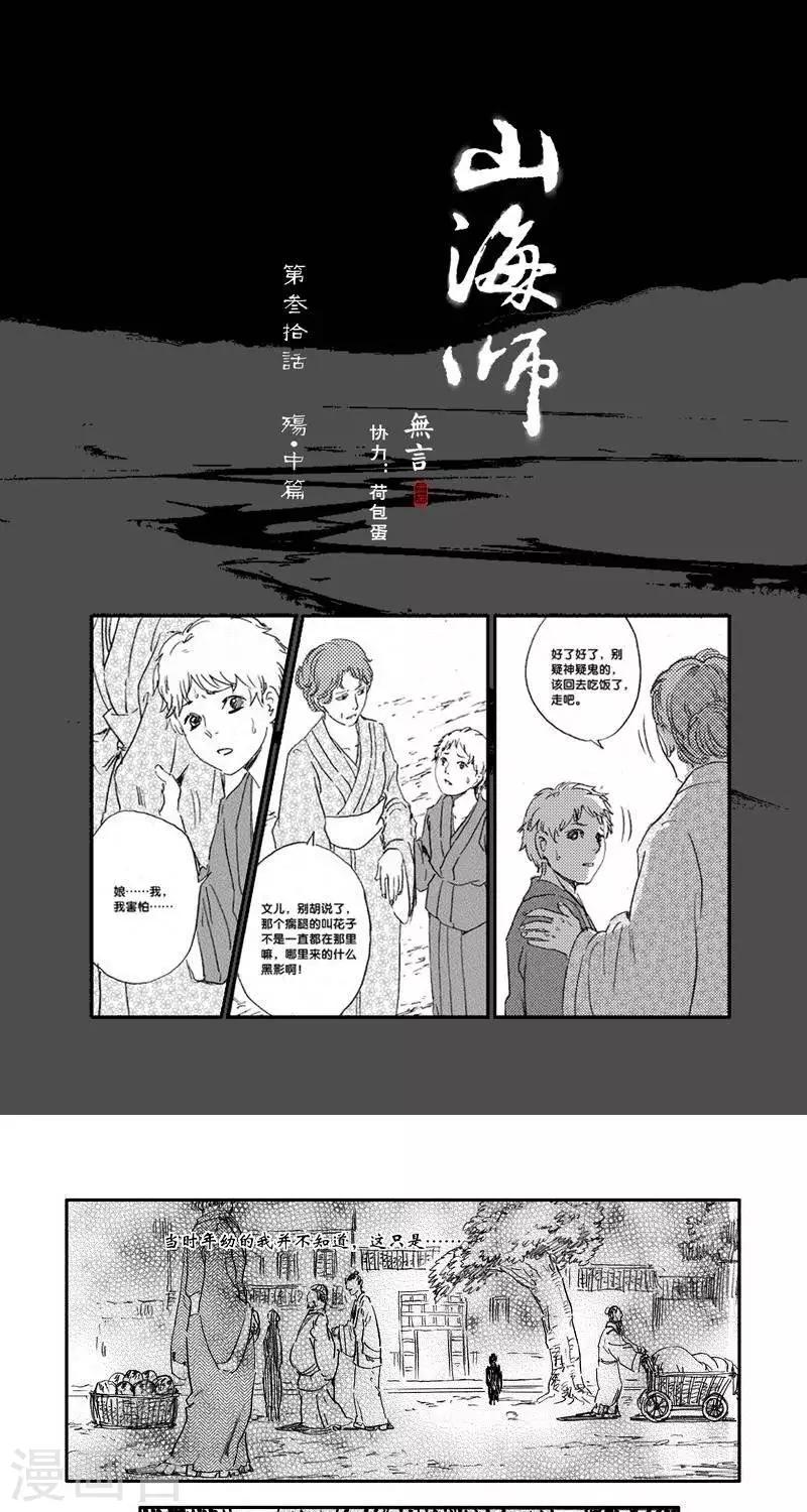 第38话 山海卷叁拾 殇-中篇-第38话