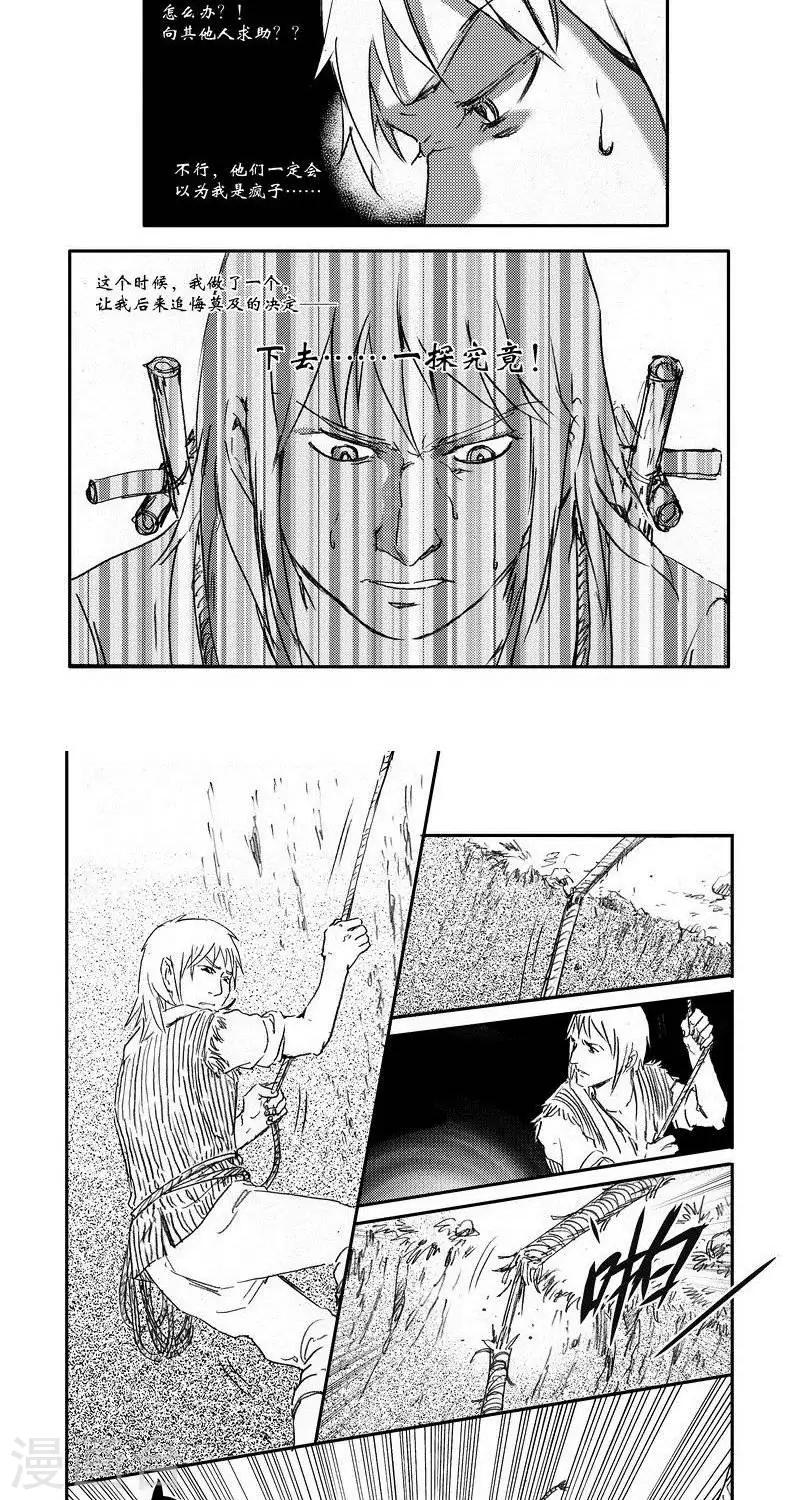 第38话 山海卷叁拾 殇-中篇-第38话