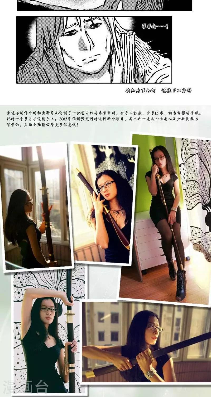 第38话 山海卷叁拾 殇-中篇-第38话