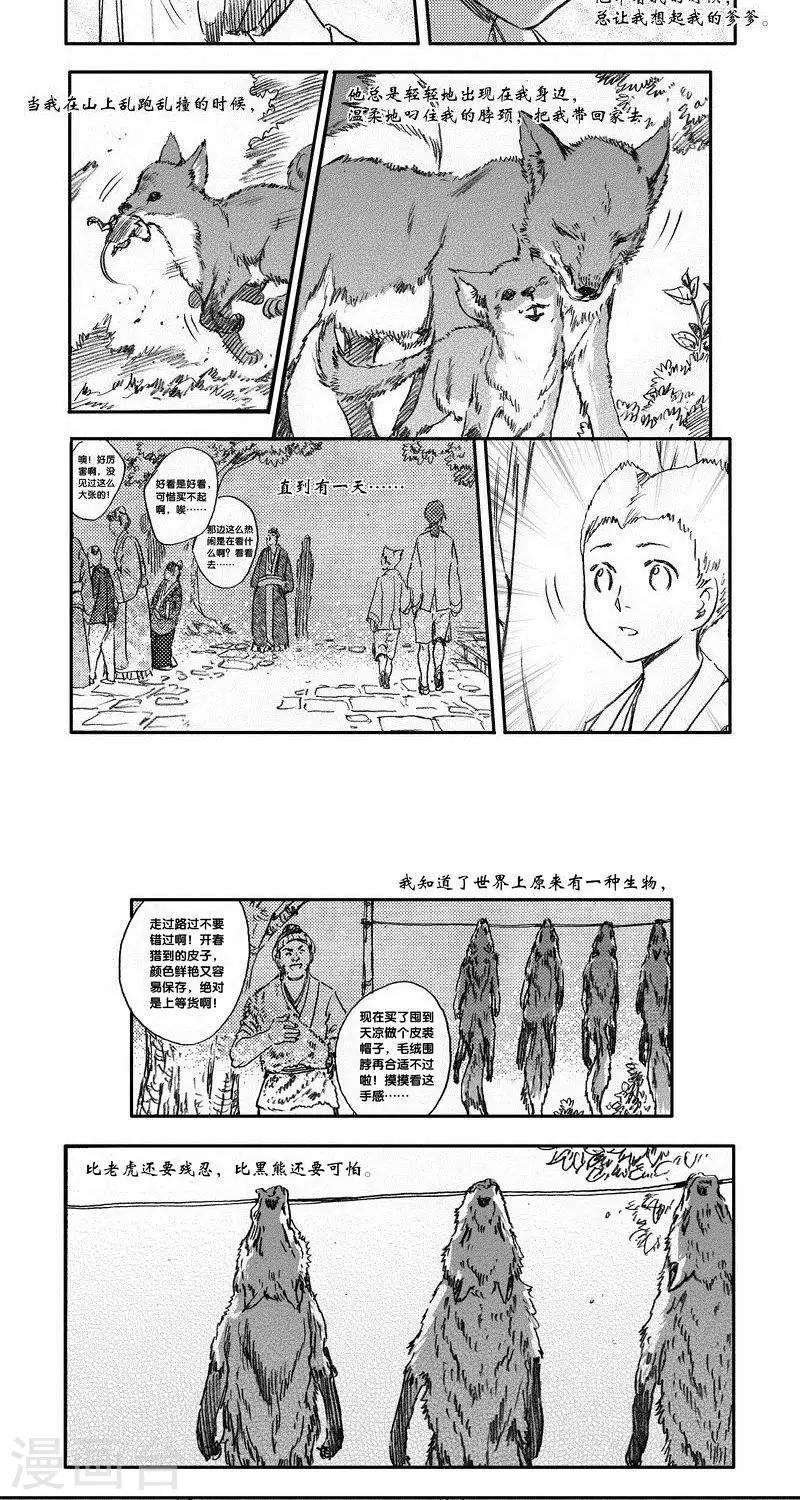 第40话 山海卷叁拾贰 幕启-前篇-第40话