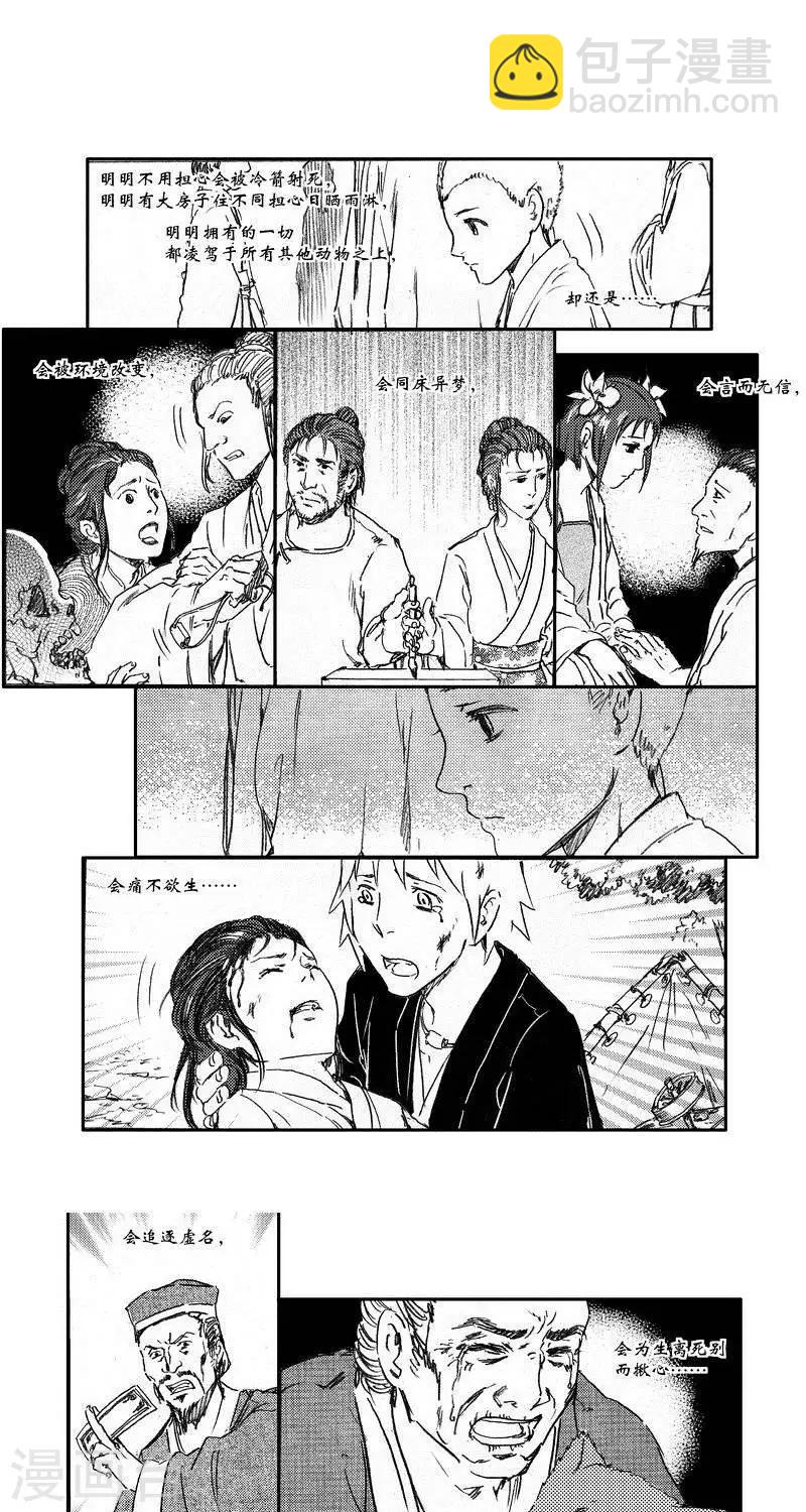 第40话 山海卷叁拾贰 幕启-前篇-第40话