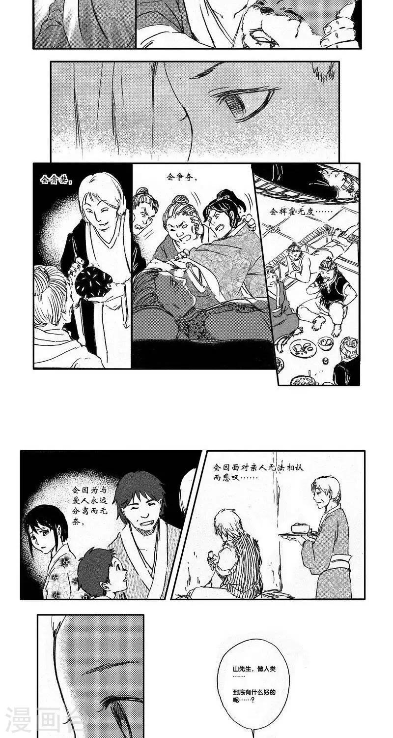 第40话 山海卷叁拾贰 幕启-前篇-第40话