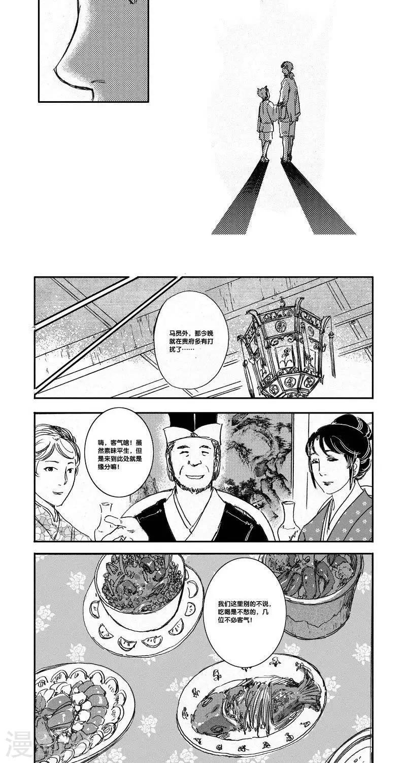 第40话 山海卷叁拾贰 幕启-前篇-第40话