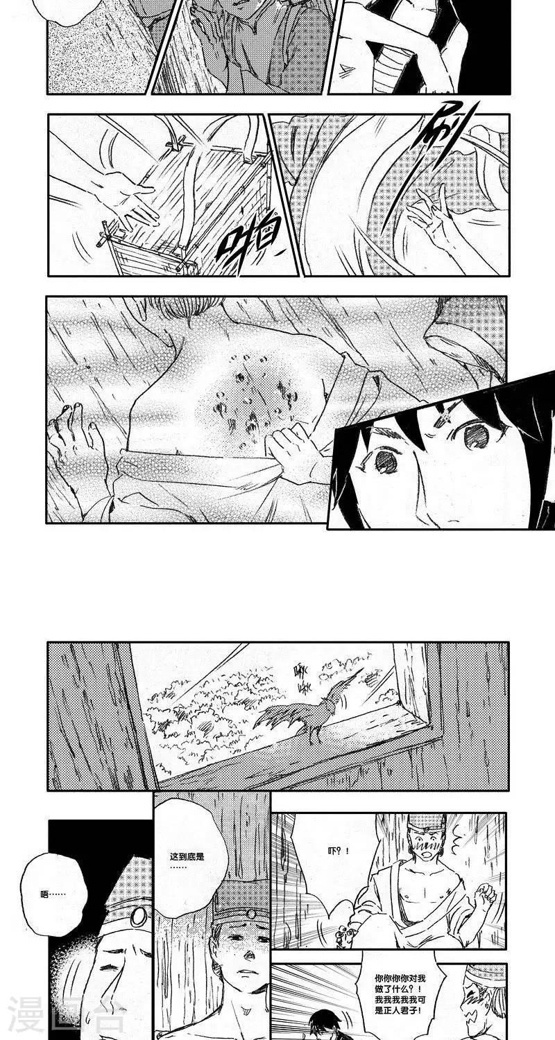 第42话 山海卷叁拾肆 蜮民-前篇-第42话