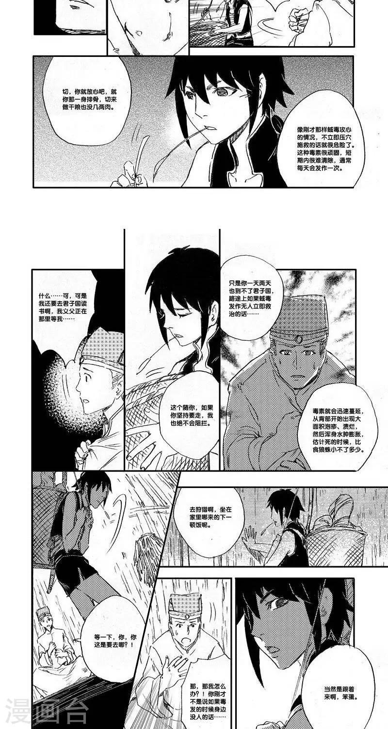 第42话 山海卷叁拾肆 蜮民-前篇-第42话