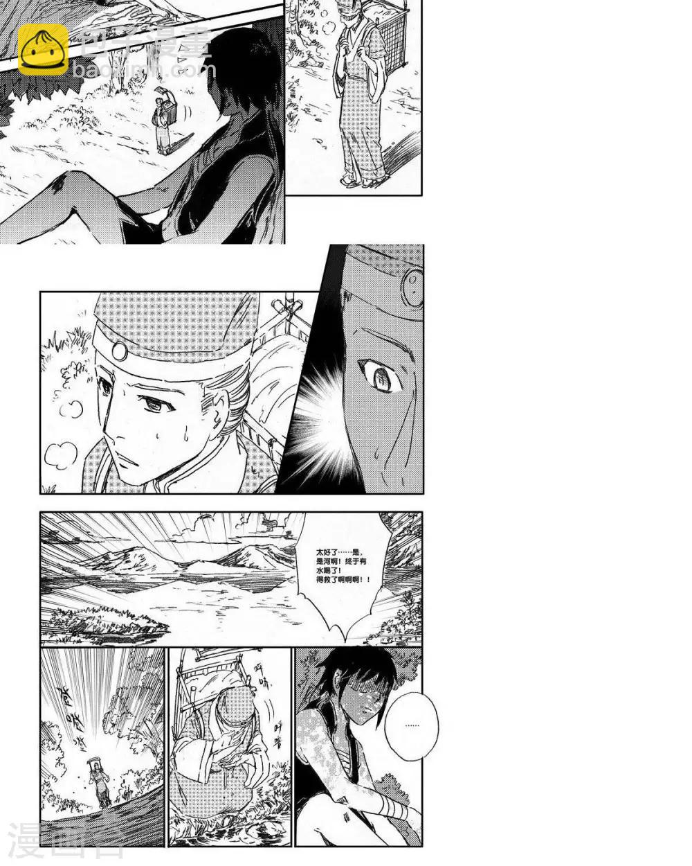 第42话 山海卷叁拾肆 蜮民-前篇-第42话