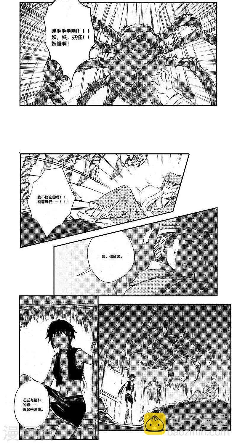 第42话 山海卷叁拾肆 蜮民-前篇-第42话