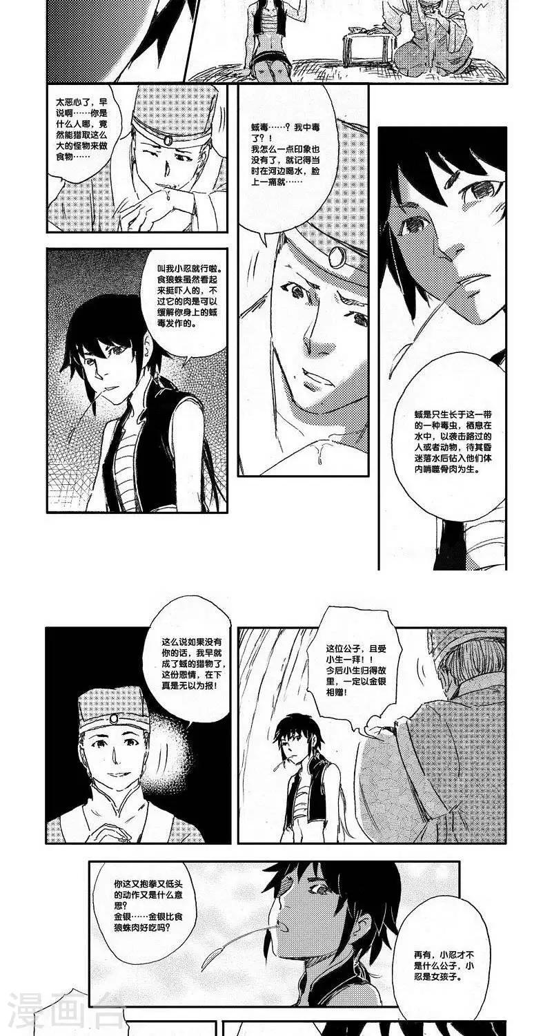 第42话 山海卷叁拾肆 蜮民-前篇-第42话