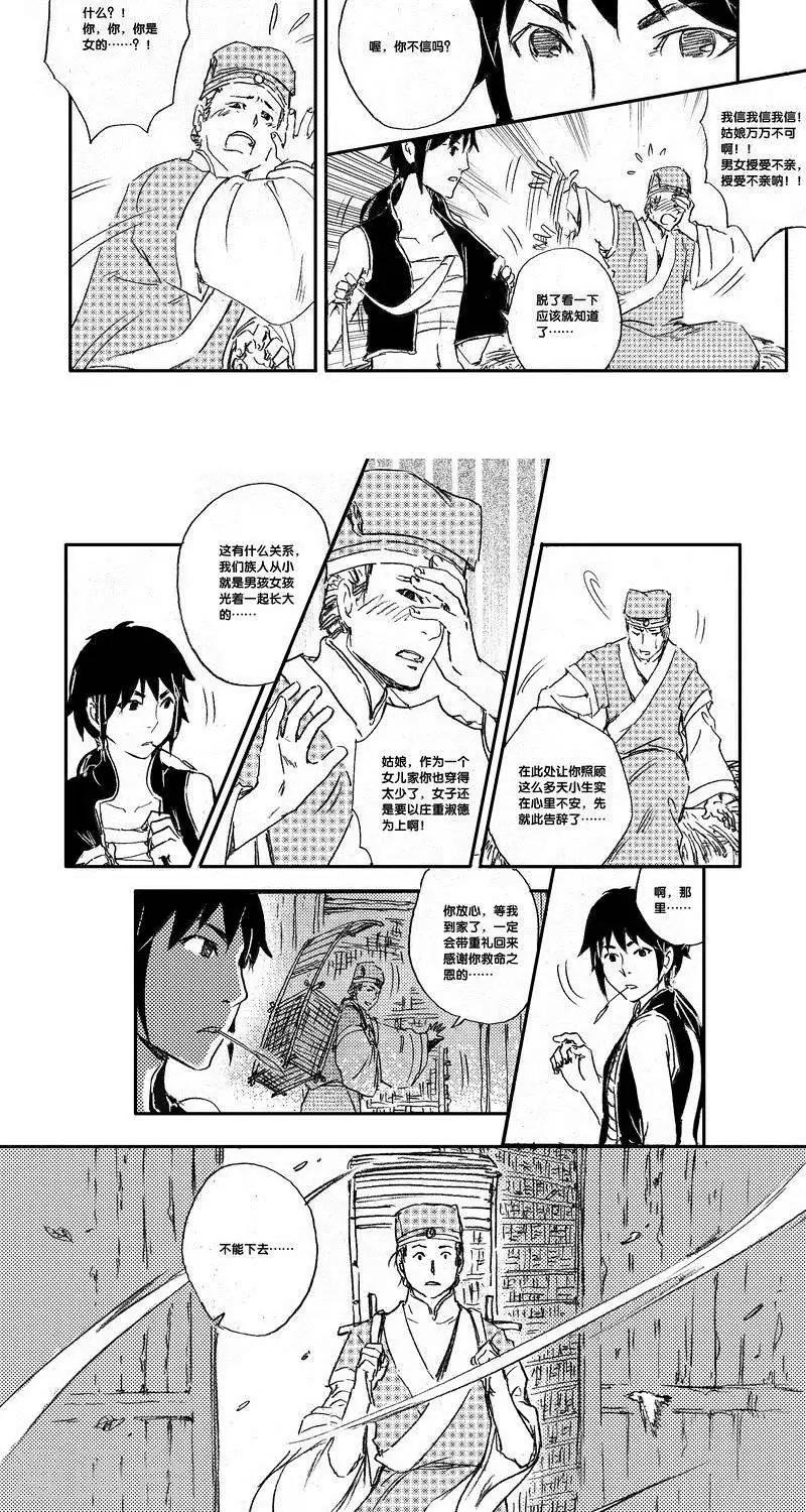 第42话 山海卷叁拾肆 蜮民-前篇-第42话