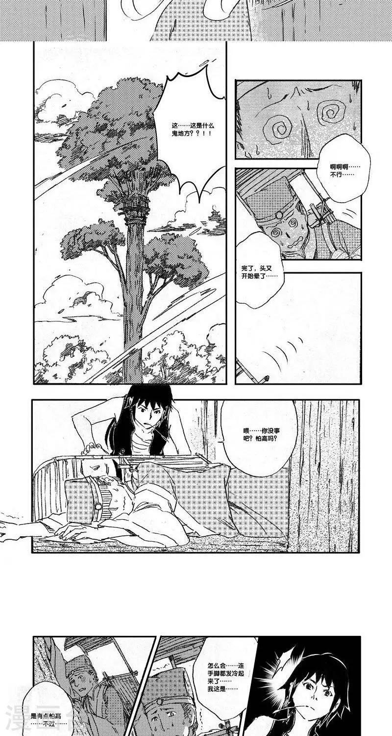 第42话 山海卷叁拾肆 蜮民-前篇-第42话