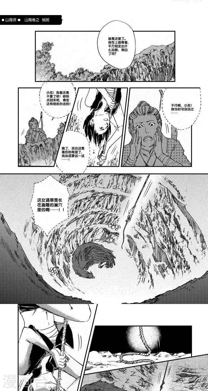 山海師 - 第44話 山海卷叄拾陸 蜮民-中下篇 - 1