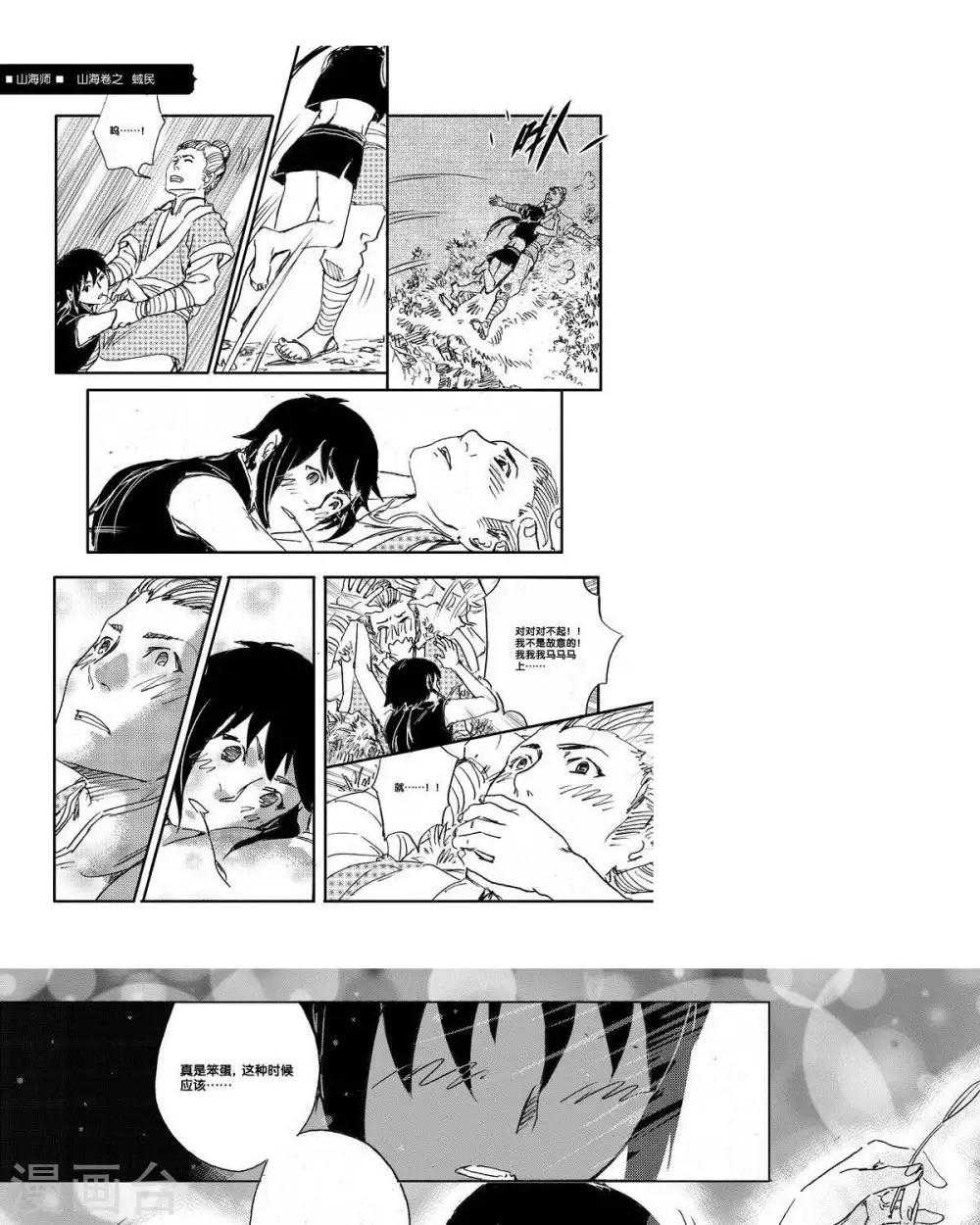 第44话 山海卷叁拾陆 蜮民-中下篇-第44话