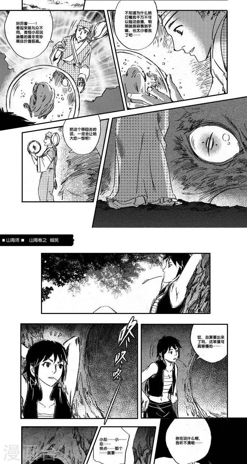 第44话 山海卷叁拾陆 蜮民-中下篇-第44话