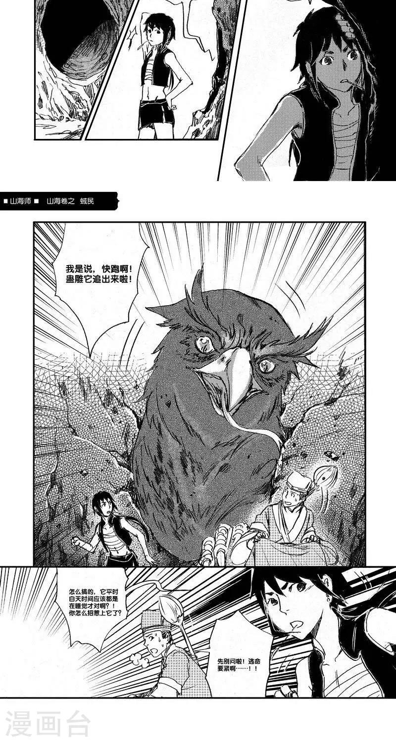 第44话 山海卷叁拾陆 蜮民-中下篇-第44话