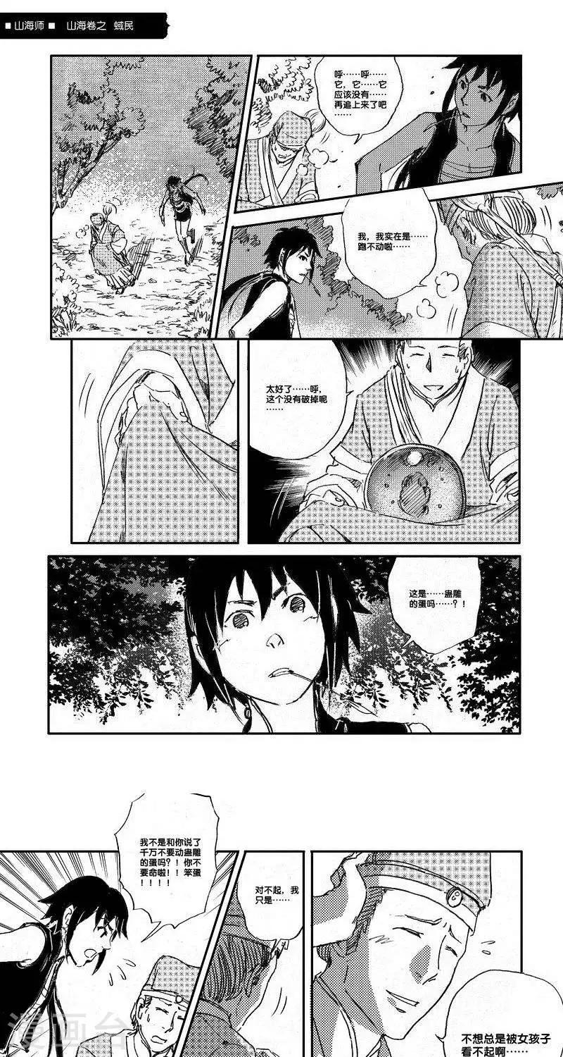 第44话 山海卷叁拾陆 蜮民-中下篇-第44话