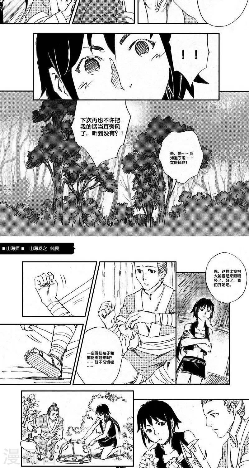 第44话 山海卷叁拾陆 蜮民-中下篇-第44话