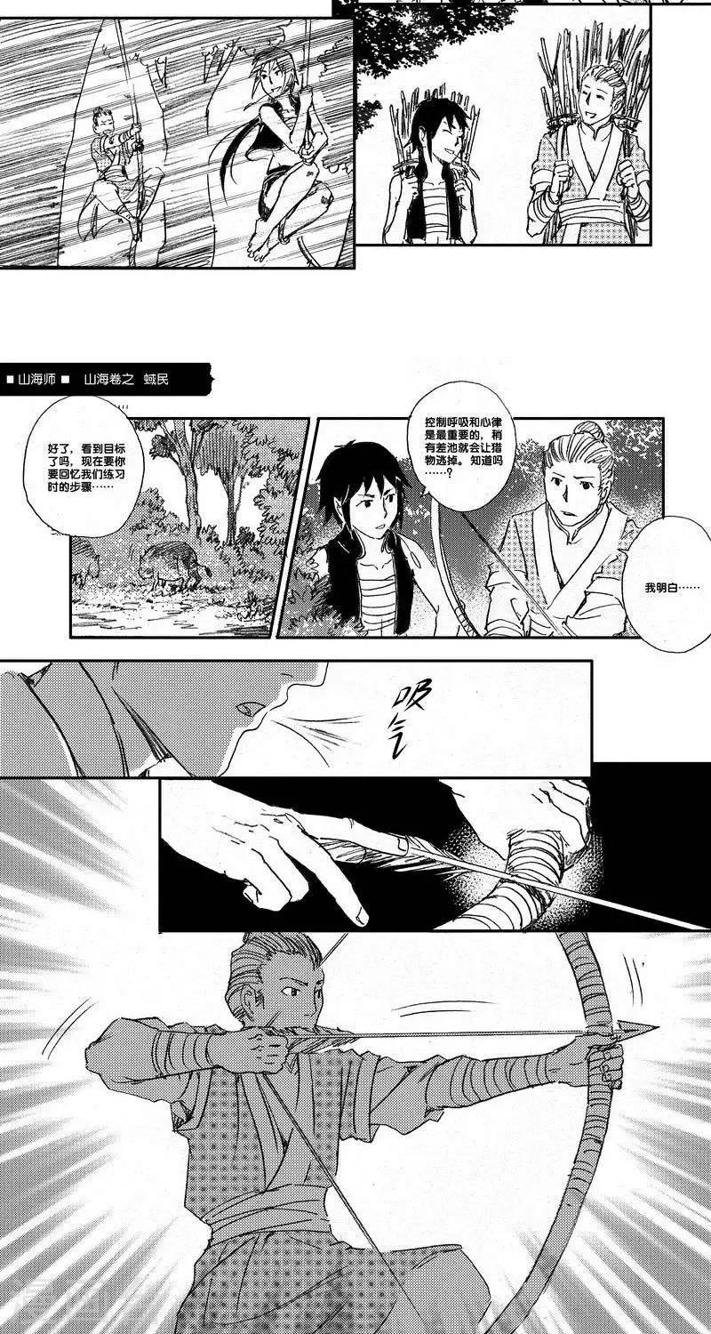 第44话 山海卷叁拾陆 蜮民-中下篇-第44话