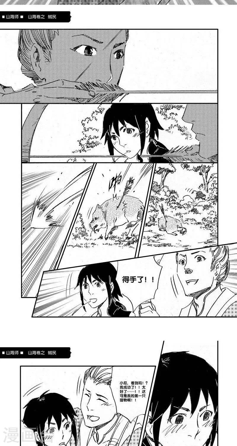 第44话 山海卷叁拾陆 蜮民-中下篇-第44话