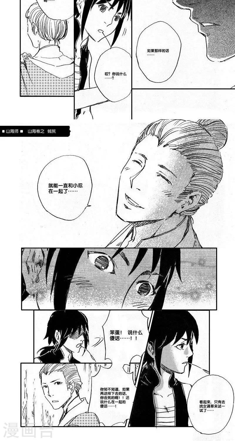 第44话 山海卷叁拾陆 蜮民-中下篇-第44话