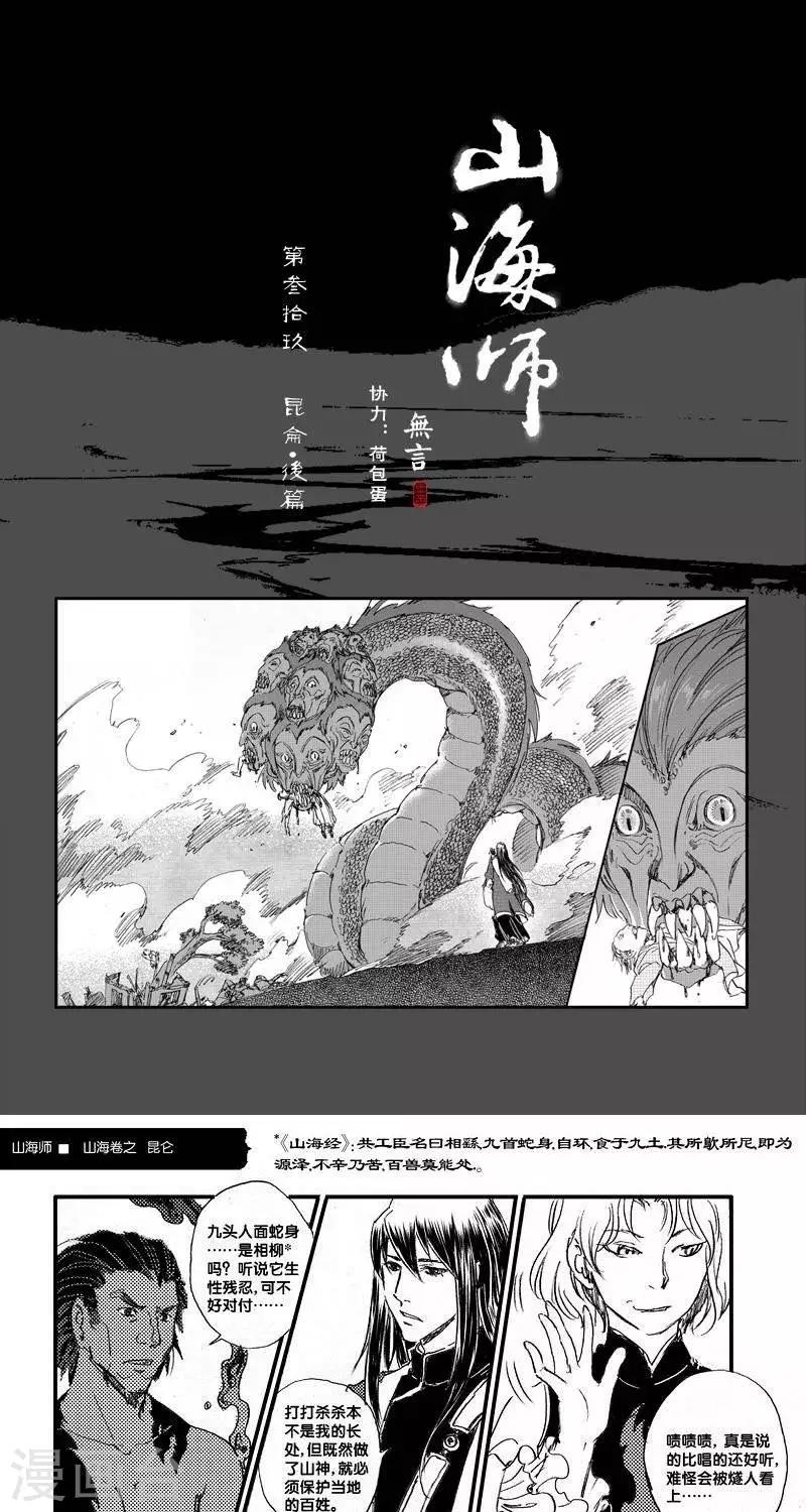 第48话 山海卷叁拾玖 昆仑-后篇-第48话