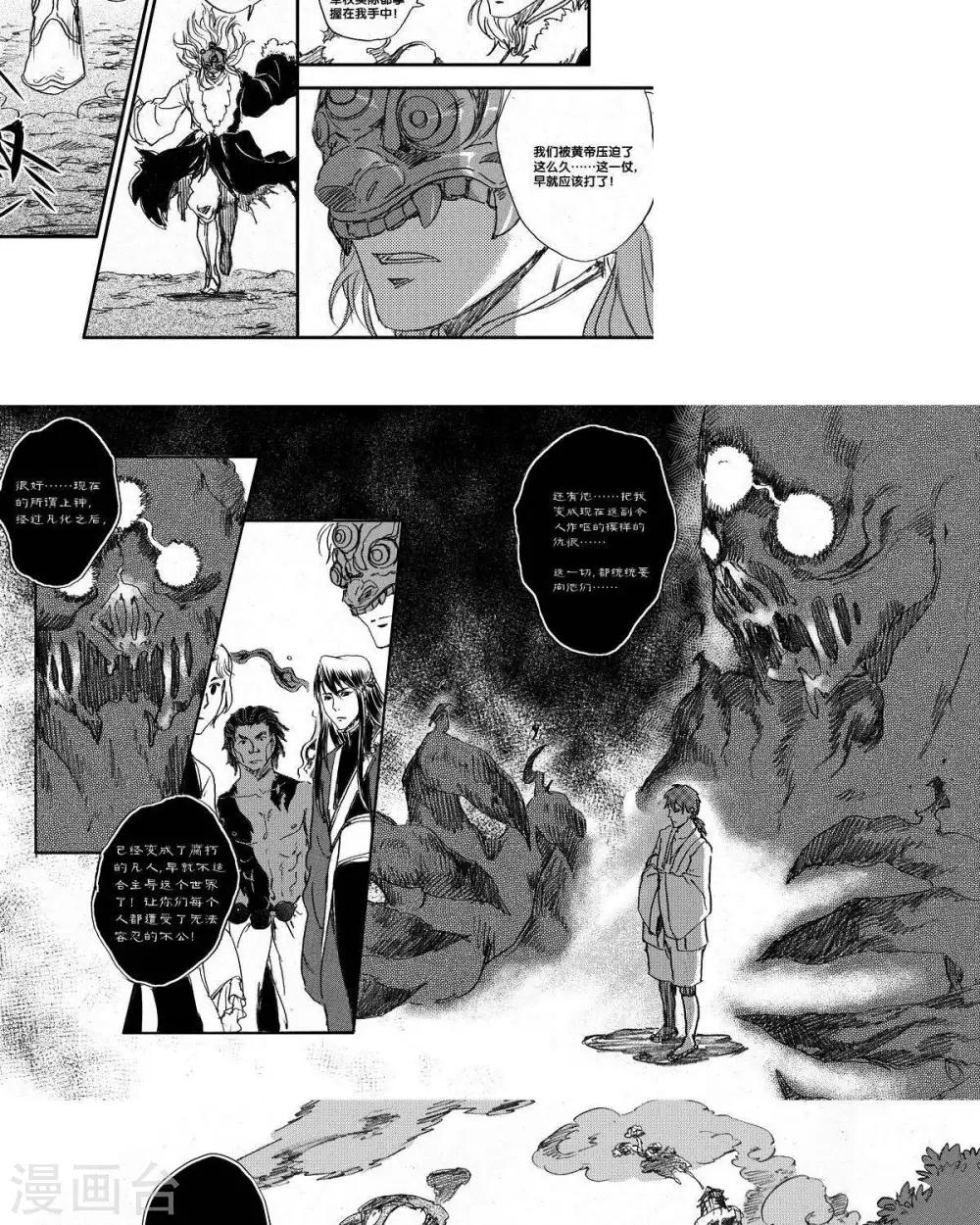 第48话 山海卷叁拾玖 昆仑-后篇-第48话