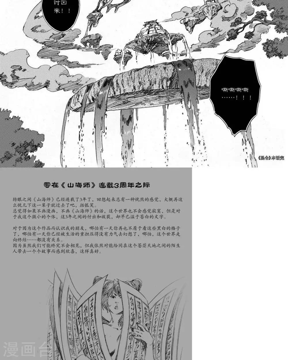 第48话 山海卷叁拾玖 昆仑-后篇-第48话