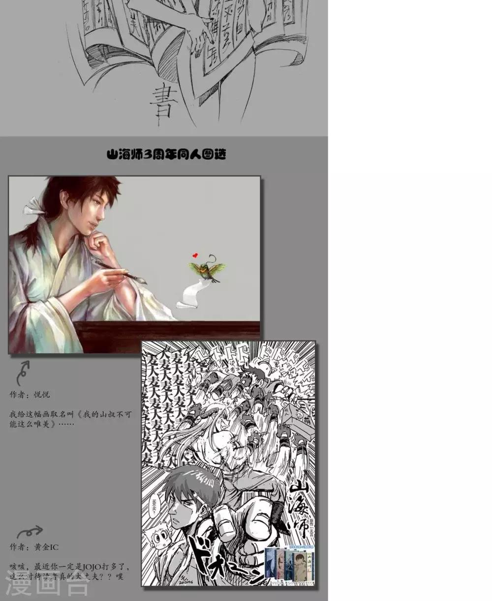 第48话 山海卷叁拾玖 昆仑-后篇-第48话