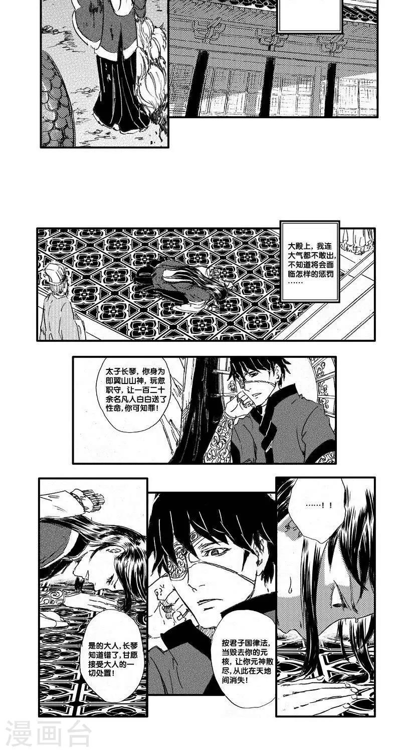 第48话 山海卷叁拾玖 昆仑-后篇-第48话