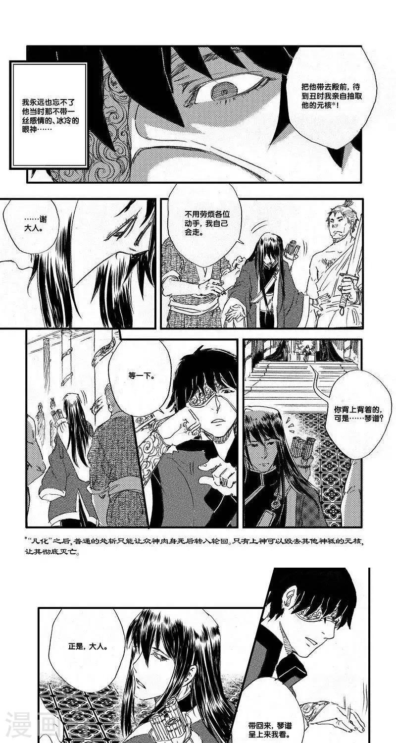 第48话 山海卷叁拾玖 昆仑-后篇-第48话