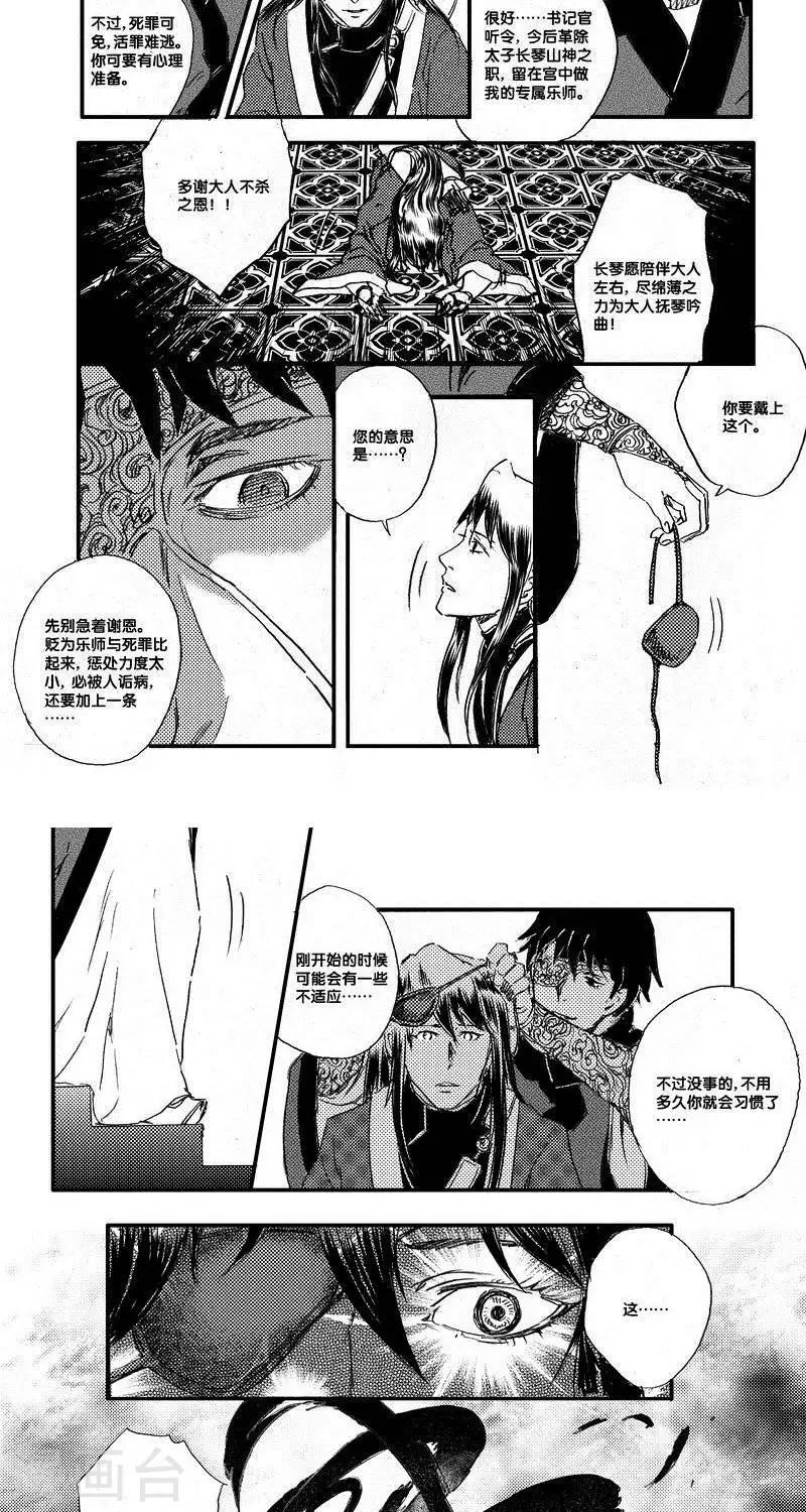 第48话 山海卷叁拾玖 昆仑-后篇-第48话