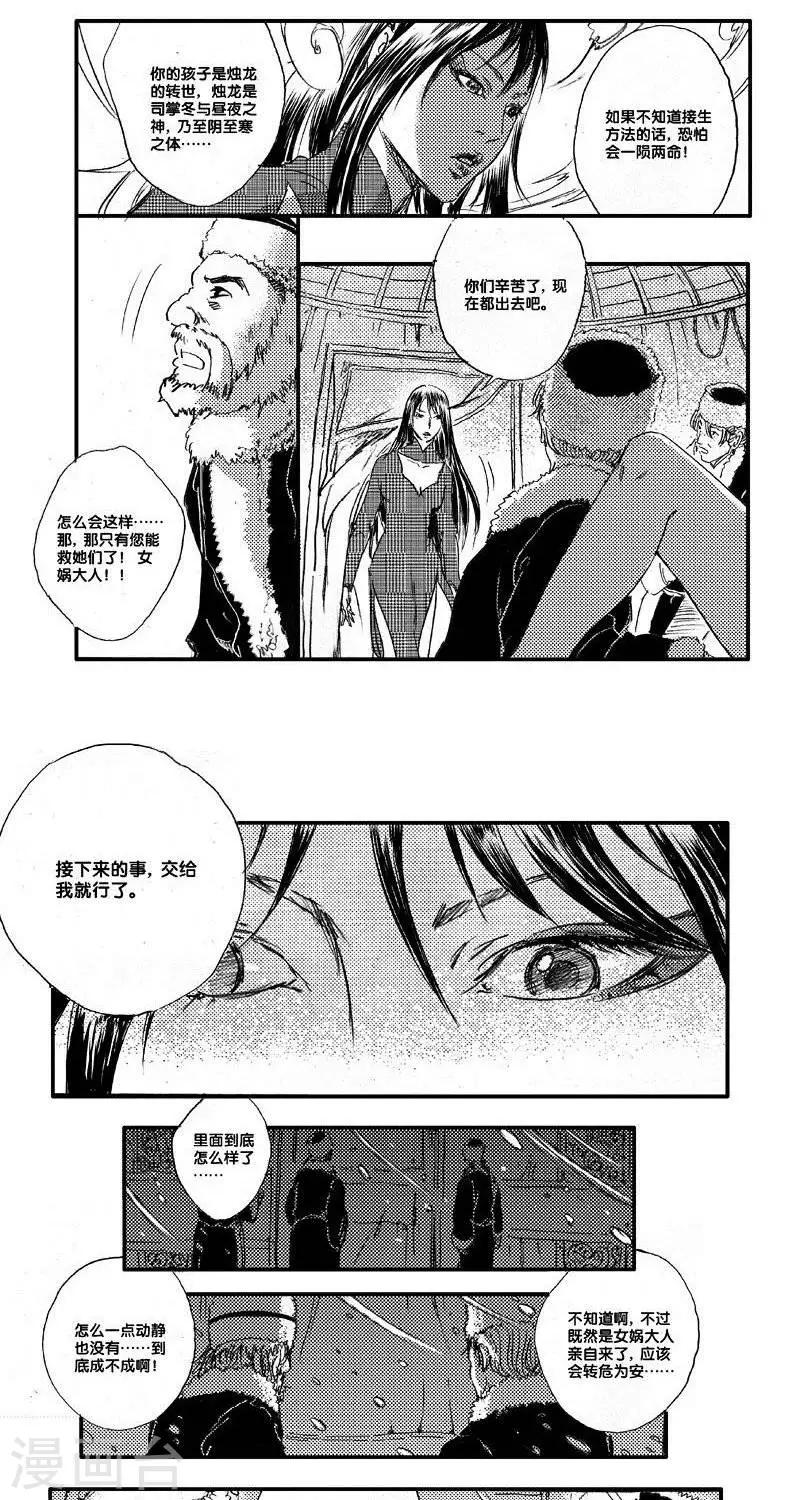 第50话 山海卷肆拾壹 烛龙-中篇-第50话