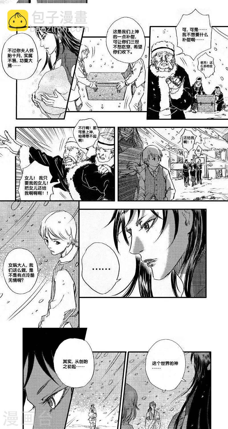 第50话 山海卷肆拾壹 烛龙-中篇-第50话