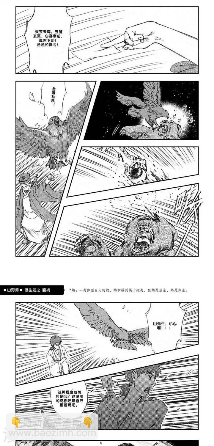 第6话 浮生卷陆 匾祸-第6话