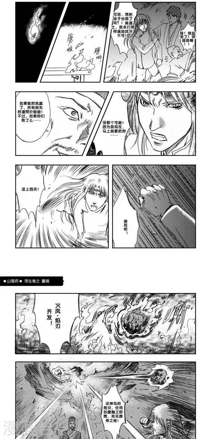 第6话 浮生卷陆 匾祸-第6话