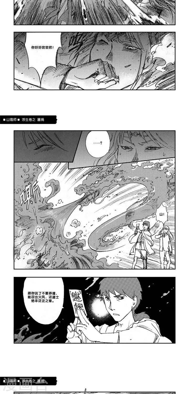 第6话 浮生卷陆 匾祸-第6话