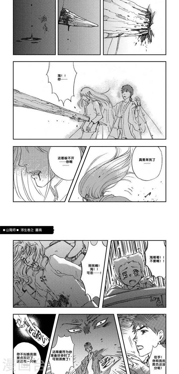 第6话 浮生卷陆 匾祸-第6话