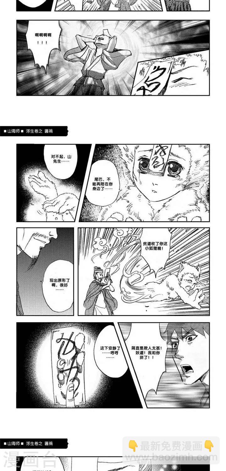 第6话 浮生卷陆 匾祸-第6话