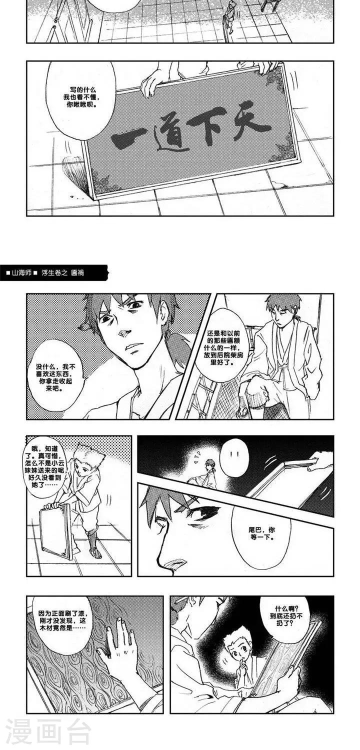 第6话 浮生卷陆 匾祸-第6话